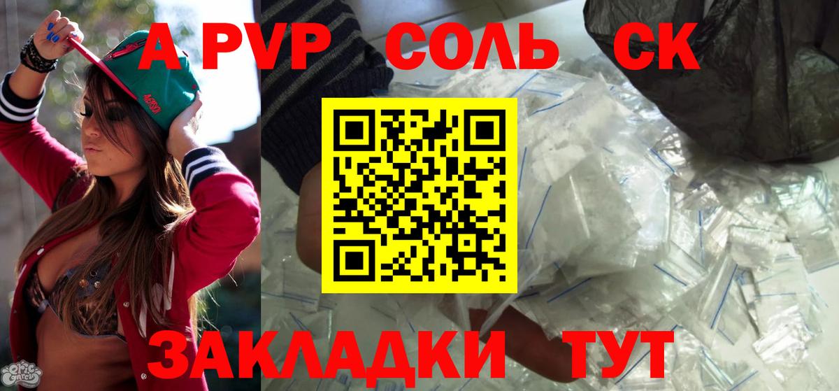 Alpha-PVP СК КРИС Дивногорск