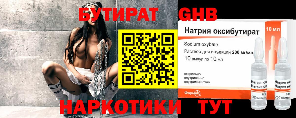 БУТИРАТ бутандиол Дивногорск