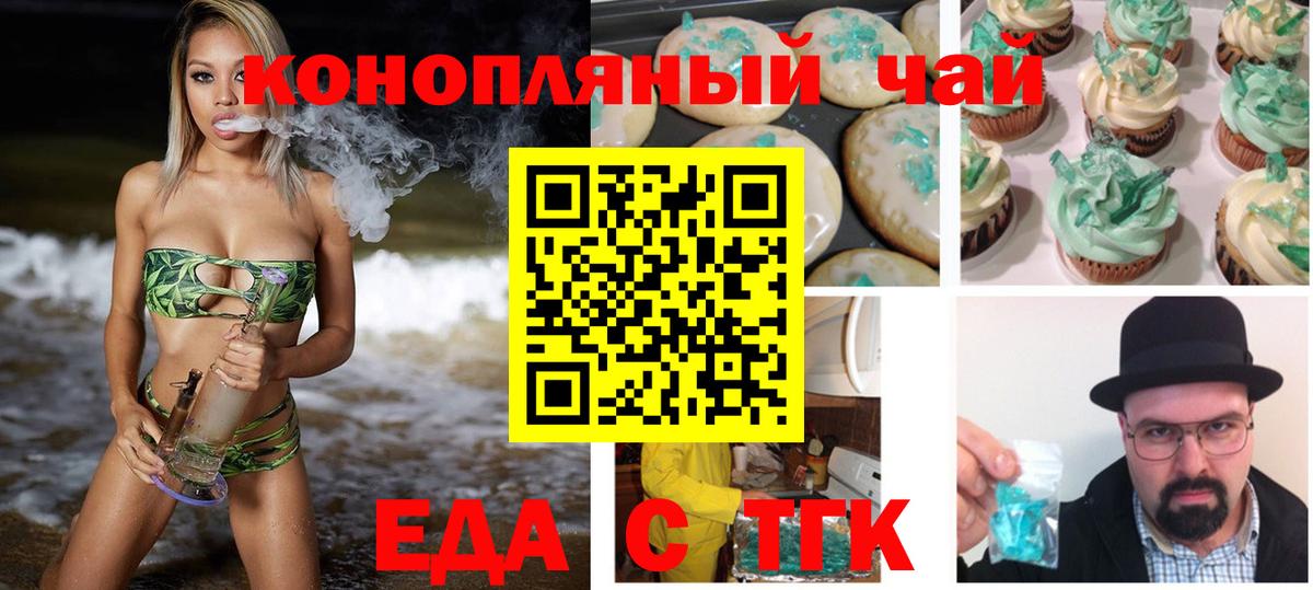 Печенье с ТГК конопля  Вход с VPN  Дивногорск 