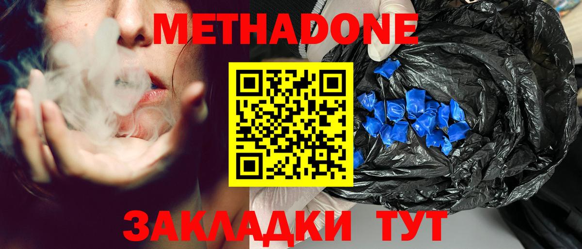 Дивногорск  Метадон VHQ  Вход с VPN 